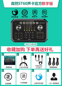 森然播吧ST60声卡唱歌手机专用直播设备全套抖音网红户外主播电脑通用专业莱维特麦克风套装k歌录音话筒二代