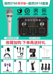 森然播吧ST60声卡唱歌手机专用直播设备全套抖音网红户外主播电脑通用专业莱维特麦克风套装k歌录音话筒二代