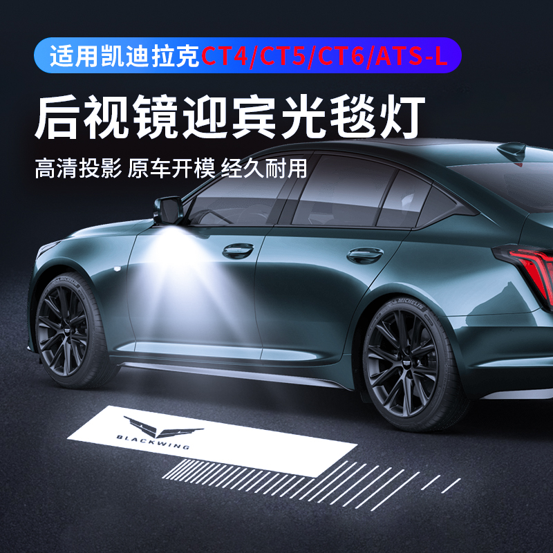 Suitable for Cadillac rearview mirror Yingbin CT4 CT4 CT5 CT6ATS CT6ATS Kerede doors projection light blanket light-Taobao