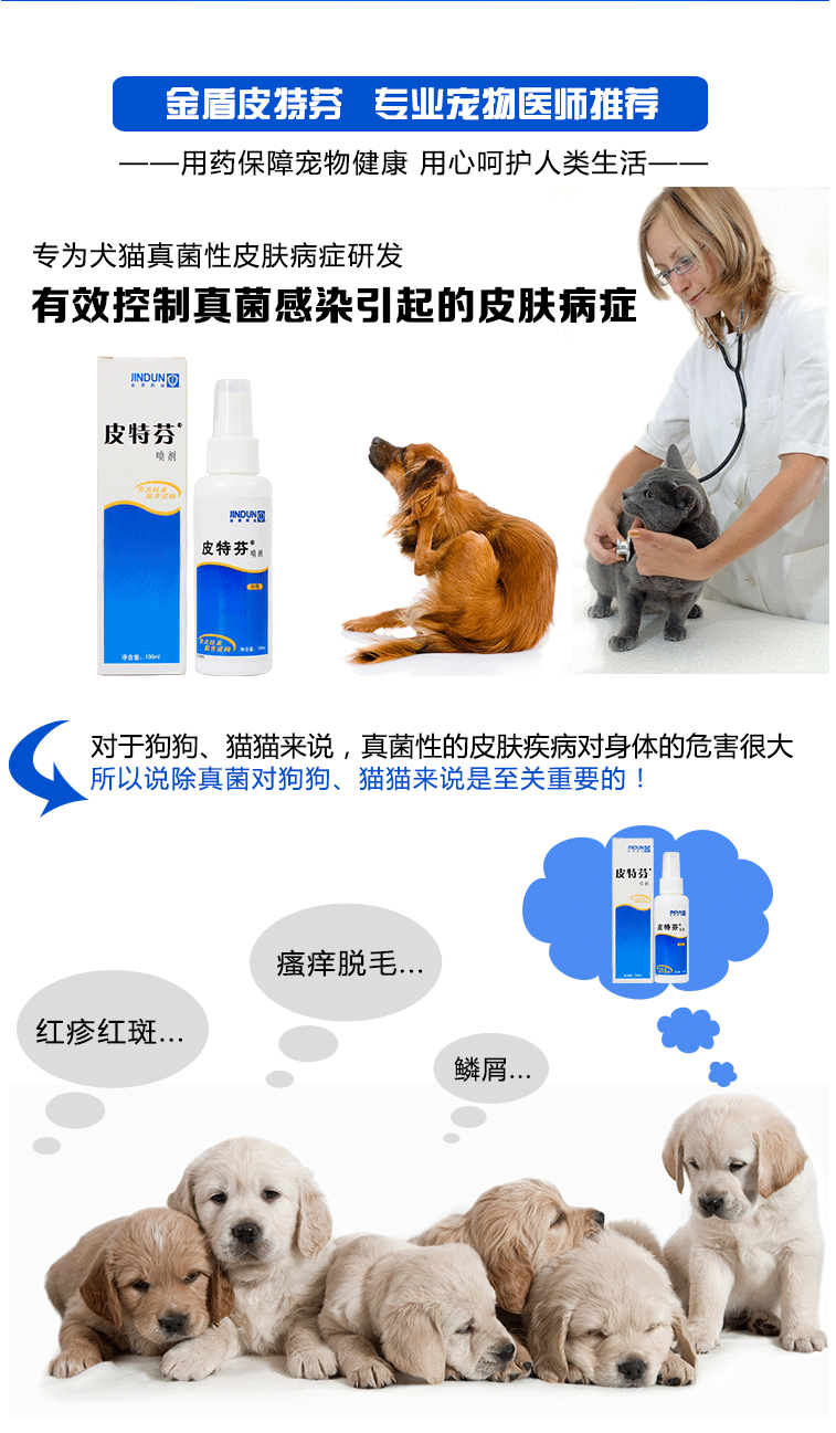 Golden Shield Pitphen Spray 100ml Bệnh da chó Bệnh nấm Locust Cat 藓 Cat Teddy Pet Universal - Cat / Dog Medical Supplies giá máy siêu âm thú y
