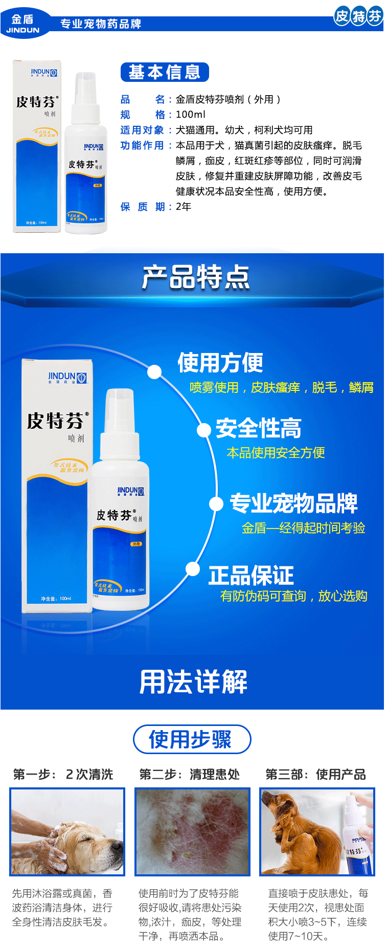 Golden Shield Pitphen Spray 100ml Bệnh da chó Bệnh nấm Locust Cat 藓 Cat Teddy Pet Universal - Cat / Dog Medical Supplies giá máy siêu âm thú y