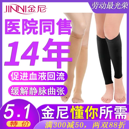金尼 Импортированные медицинские, два и трехуровневые венозные вены эластичные носки Мужчины и женщины с лечением типа лечения носки тромбоза