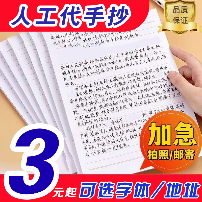 Handwritten Copywriting Services, Essay Transcription, Review Notes, Patient Records, Letter Writing, Lesson Plans Handwritten Copywriting Services, Essay Transcription, Review Notes, Patient Records, Letter Writing, Lesson Plans