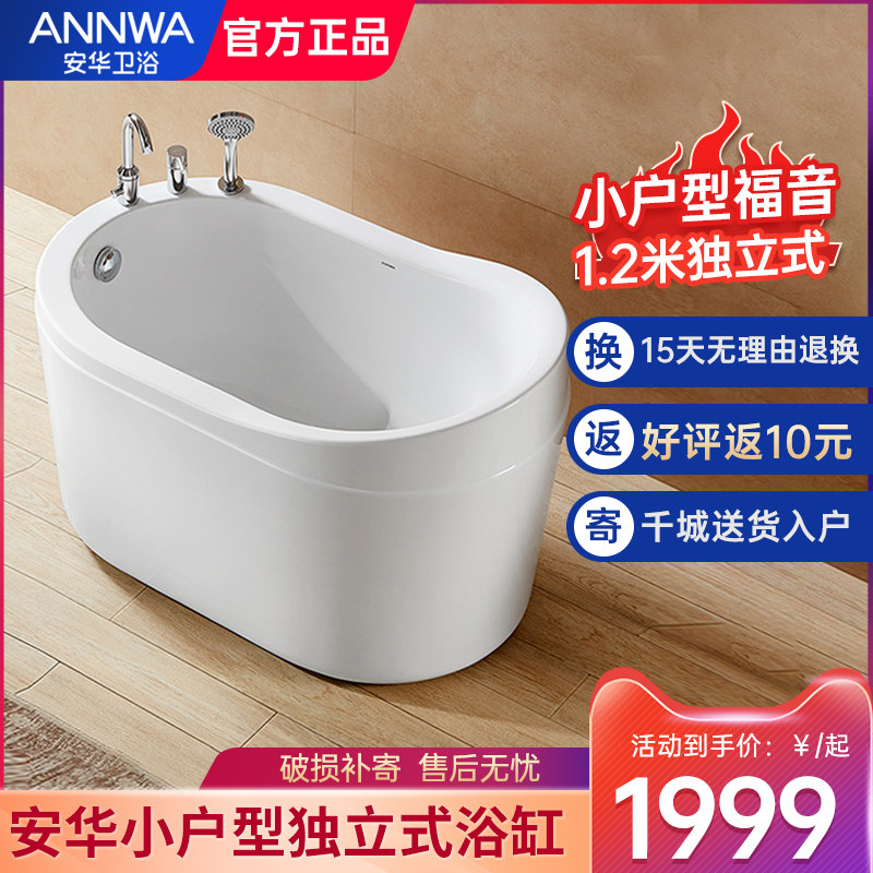 Anhua bathtub small apartment detached adult toilet 1 2 m acrylic sitting mini bath tub