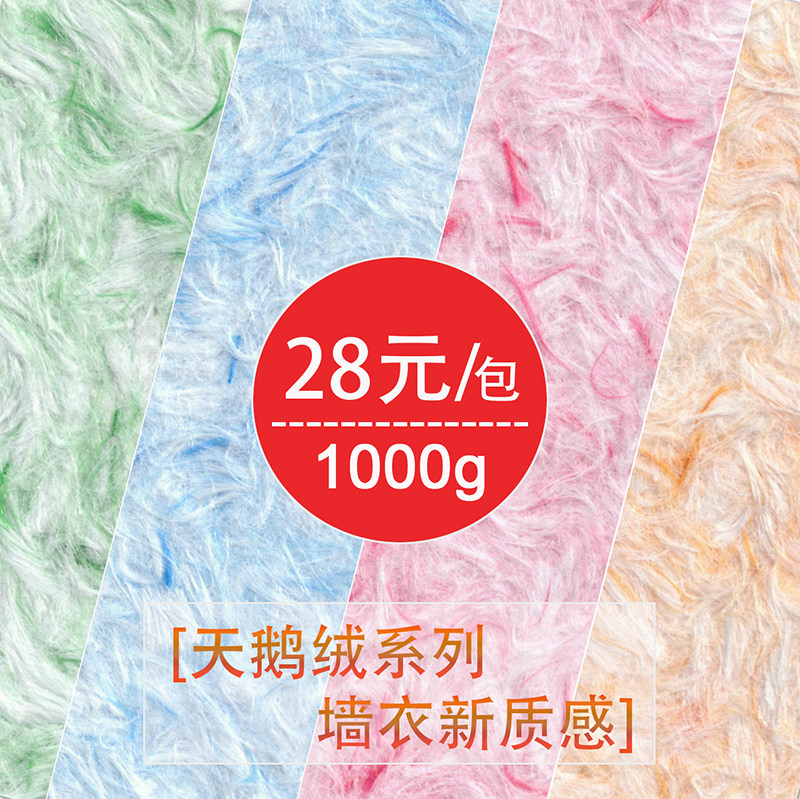 Velvet wall coat self-brush plant fiber paint Home wallpaper wallpaper Living room bedroom luxury environmental protection ecology