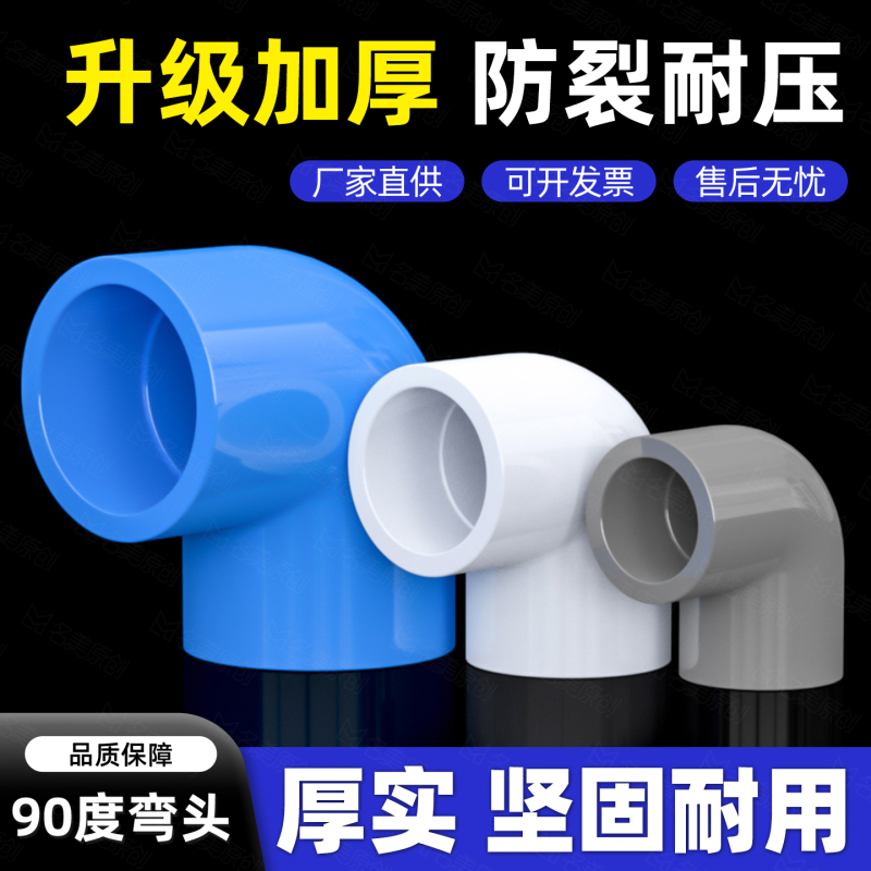 Pvc Elbow 90-Degree Connector Right-Angle Water Supply Pipe 20 Connector Aquarium Pipe Fittings 32 Plastic Pipe 25 Thickened Accessories Pvc Elbow 90-Degree Connector Right-Angle Water Supply Pipe 20 Connector Aquarium Pipe Fittings 32 Plastic Pipe 25 Thickened Accessories