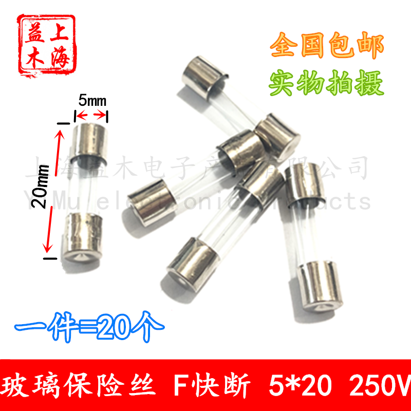 Glass Insurance Tube 5 * 20MM Fast break F fuse fuse 0 250V 1A1A2A3A4A5A6A8A10A30A