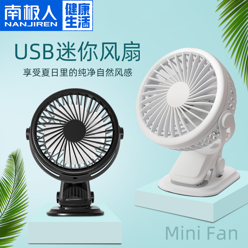 South Pole student Dormitory Mini Portable Electric Fan Usb Adjustable Desktop Clip-Type Charging Electric Fan Muted