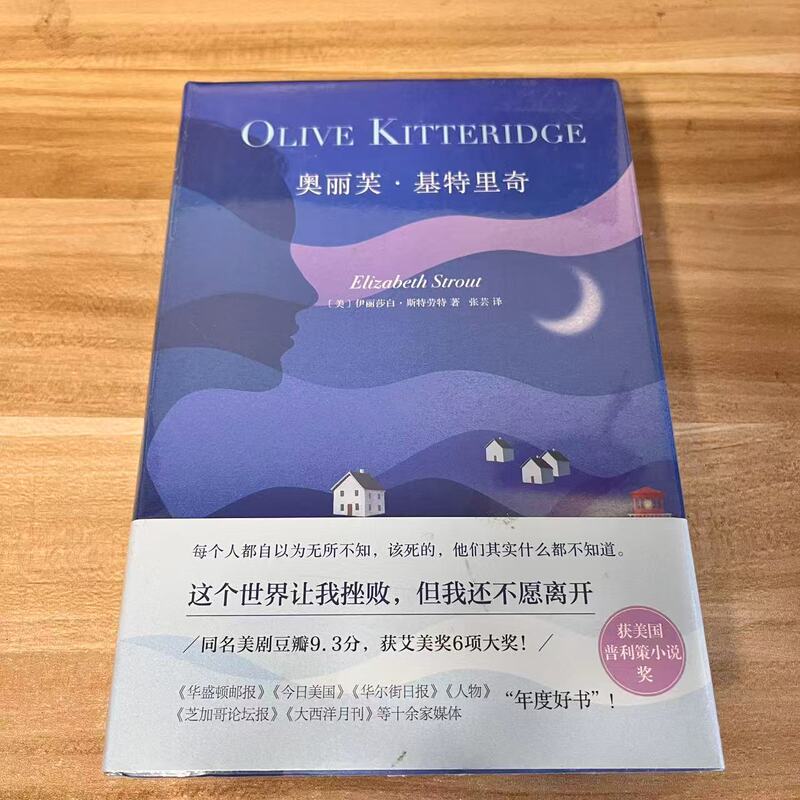 Authentic Edition with Free Shipping: Olive Kittridge, Written by [Us] Straut, Published by Nanhai Publishing Company