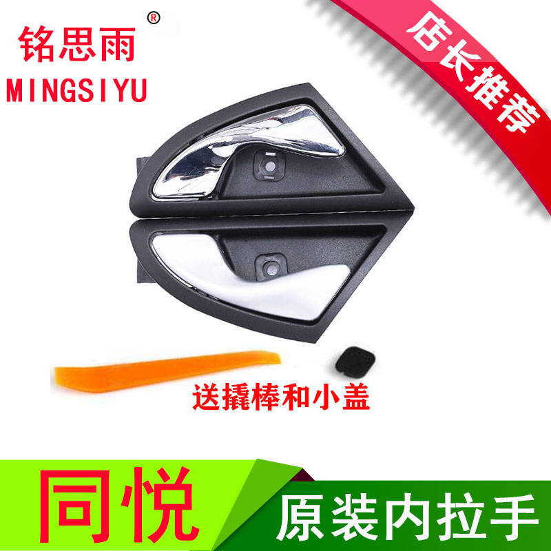 Jianghuai Tongyue Third-compartment Pleasant RS Car Door Inner Handle Rear Inner Handle Rear Inner Handle Rear Inner Handle Rear Door Handle Door Handle Accessories