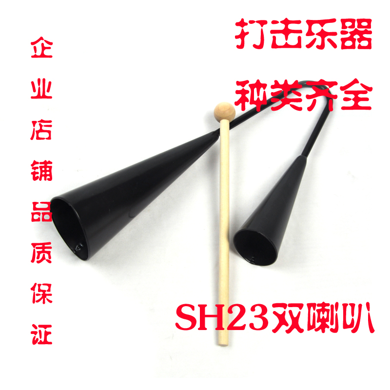 Orff musical instrument percussion instrument metal double-tone horn children's musical instrument music equipment professional sand barrel double horn