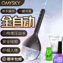 OMYSKY will be shady and female private cleaning anus electric fully automatic maternal lunar washout fart deity