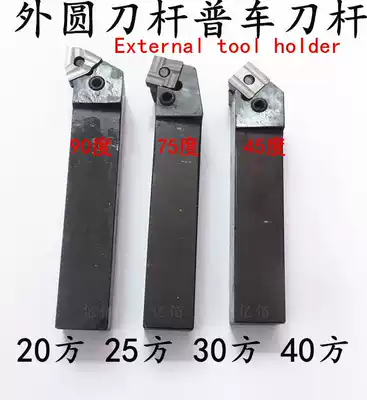 Outer circle turning tool holder 45 degrees 75 degrees 90 degrees 20 square 25 square 30 square 40 square CNC machine clip tool holder Turning tool holder 416