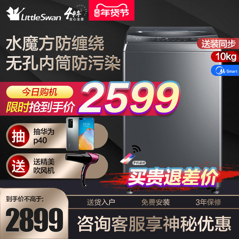 Little Swan washing machine automatic home 10kg kg washing frequency conversion Water Cube TB100VT818WDCLY