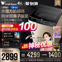 Little swan washing machine automatic wave wheel water cube smart home appliances 10 kg TB100VT98WADCLG