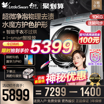 Little swan washing machine automatic household 10 kg drum washing and drying water cube TD100VT818WMUIAD5