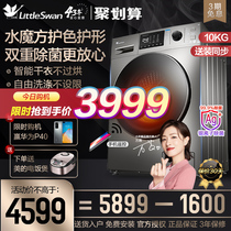 Little swan washing machine Automatic smart home appliance dryer All-in-one machine 10 kg TD100VT86WMADT5