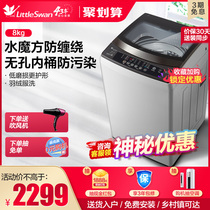 Little swan washing machine automatic household 8 kg kg water cube variable frequency intelligent wave wheel TB80VT818DCL