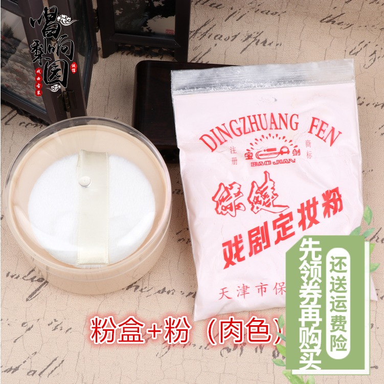 New Opera Drama Makeup Powder Box Big Empty Box Bulk Powder Honey Powder bashing powder Powder Bashing Powder brushed plate Brush Makeup Powder