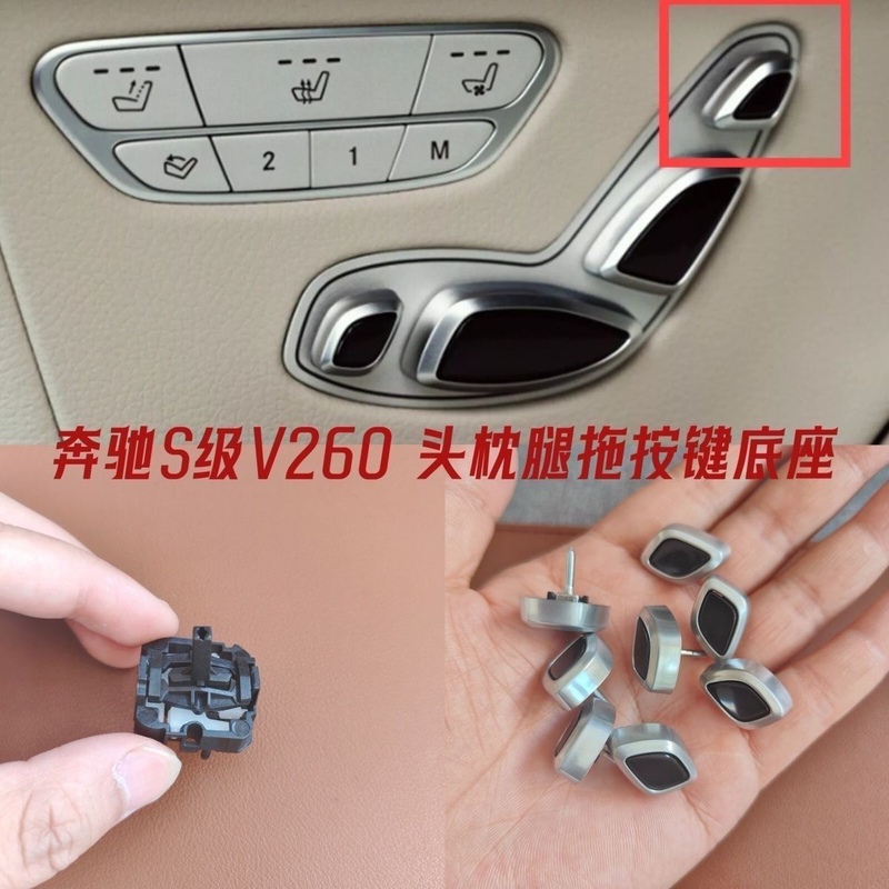 Suitable for Mercedes-Benz S Vito V260 Seat Switch Button Bracket Seat Switch Button Repair Kit Leg Support Button