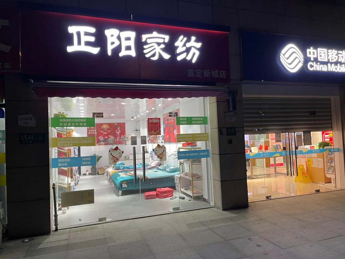南通正阳家纺
