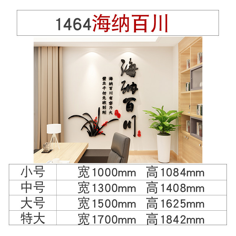 Haina Baichuan Calligraphy And Painting Inspirational Slogan