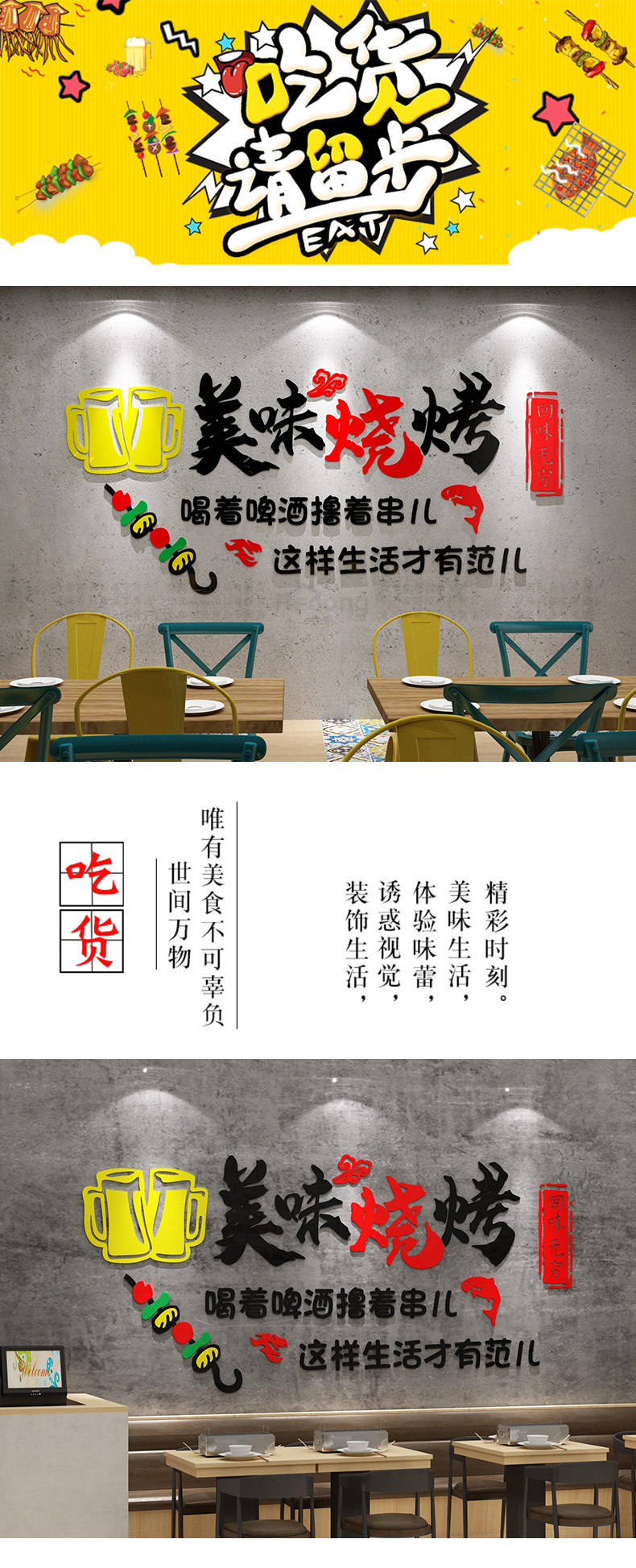 牆貼網紅燒烤店裝飾品創意墻面擼串酒吧飯店小吃火鍋餐飲背景墻貼紙畫滿額免運 Yahoo奇摩拍賣
