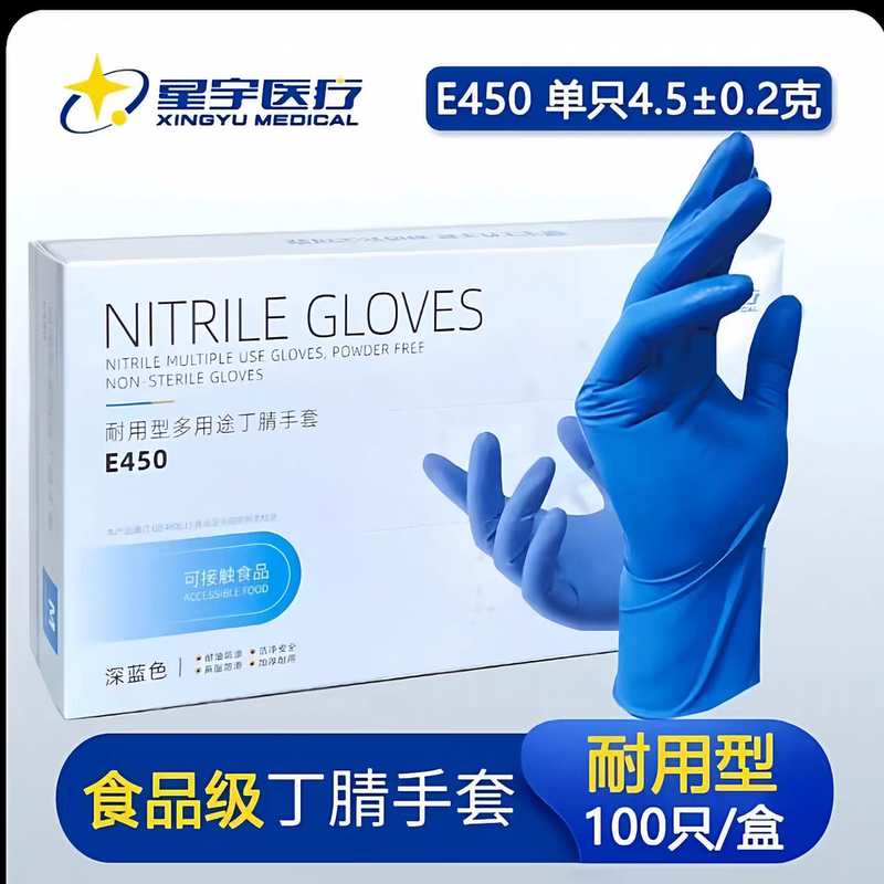 Xingyu 9inch E450 Dark Blue Disposable Thickened Nitrile Gloves Rubber Latex Catering Beauty Kitchen Household Use