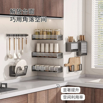 French Ziwoo Kitchen Storage Rack Punch-Free Seasoning Rack Knife Holder Supplies Multi-Functional Wall-Mounted Storage Rack