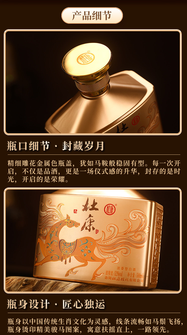 安享好物 安享A级白酒-杜康马到成功白酒 国标