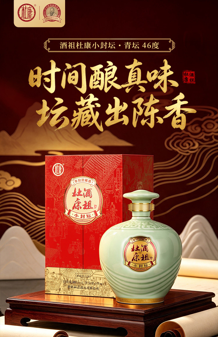 安享好物 安享A级白酒-杜康青坛 46度白酒