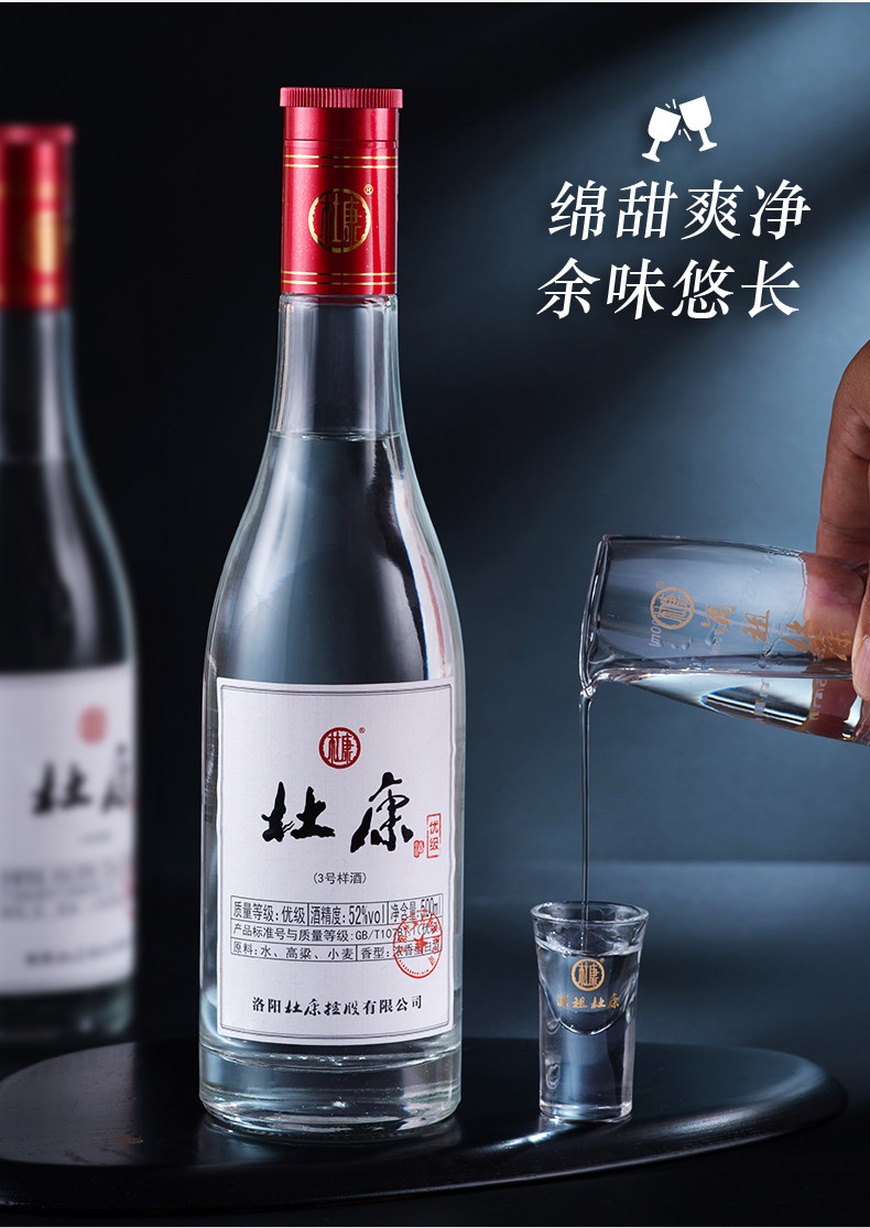 杜康 3号样酒 52度浓香型 500mL*2瓶 酒厂试饮装 图3