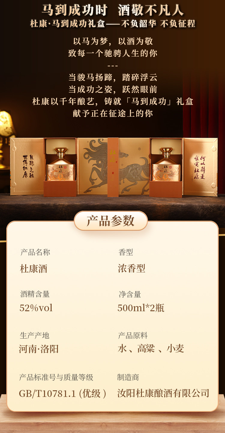 安享好物 安享A级白酒-杜康马到成功白酒 国标