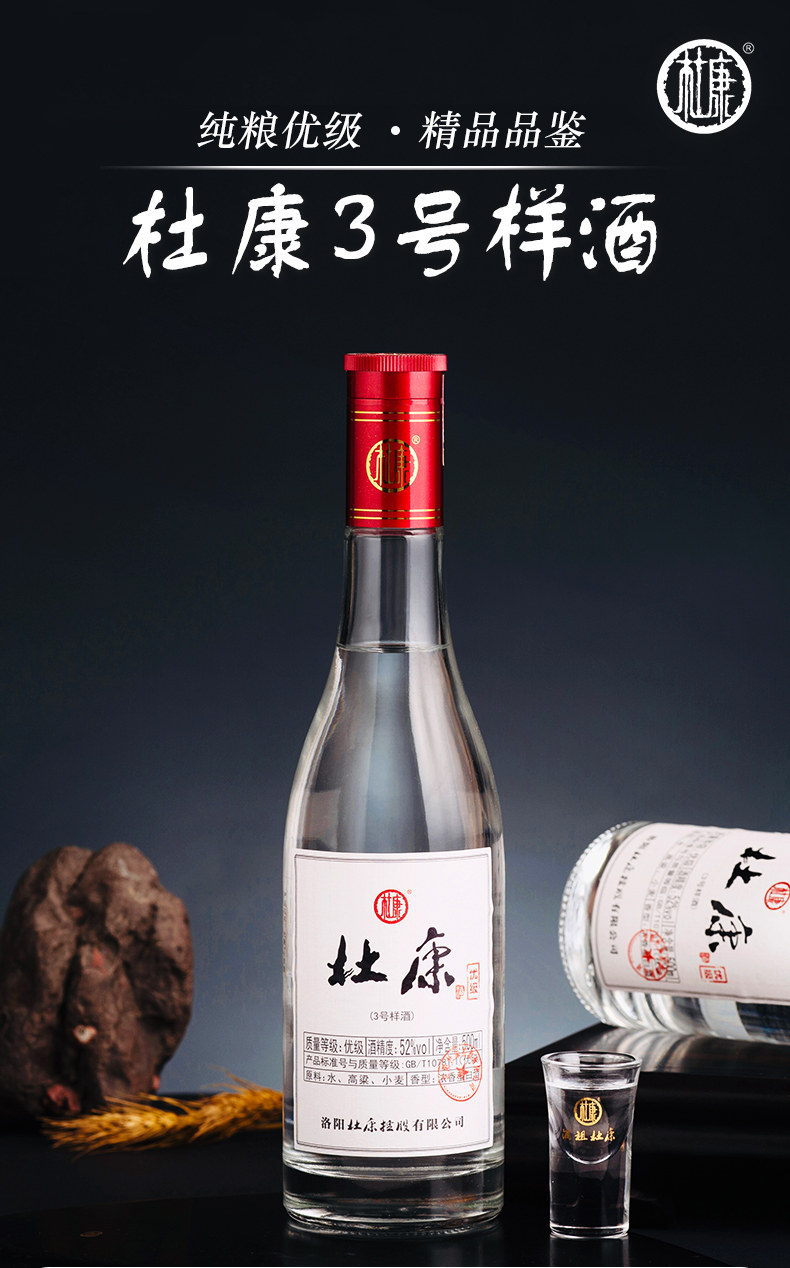 杜康 3号样酒 52度浓香型 500mL*2瓶 酒厂试饮装 图1
