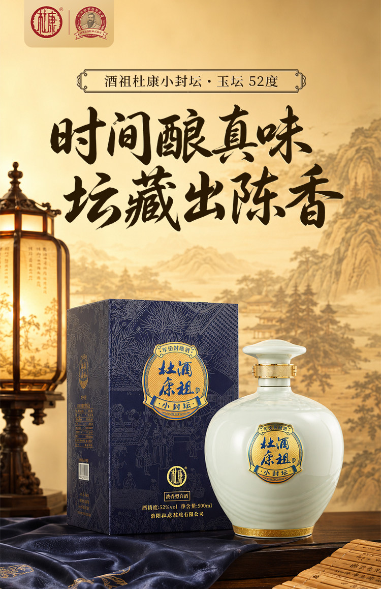 安享好物 安享A级白酒-杜康玉坛 52度白酒  