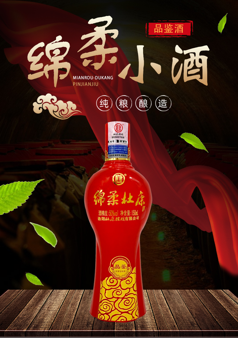 【试饮装】绵柔杜康品鉴小酒150ml