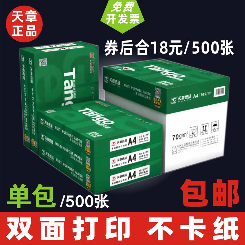 New Green Day Chapter Photocopy Paper a4 Form Office Private White Grass Manuscript paper wood Shang a4 Paper 70g Single package deli-Taobao