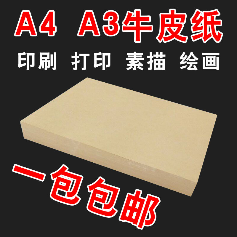 Kraft cardboard printing paper sketch paper hand-printed accounting financial voucher cover painting bag book a4a3 double-sided