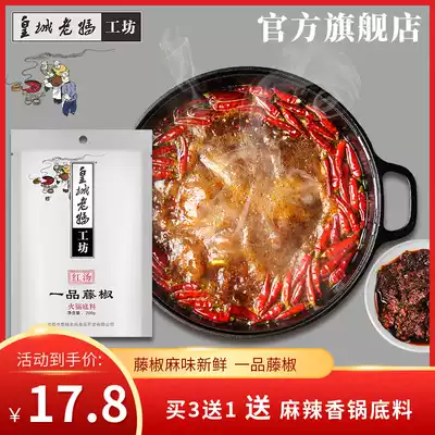 Huangcheng mother hot pot soup base a rattan pepper Sichuan Chongqing hot pot seasoning specialty maocaine 200g