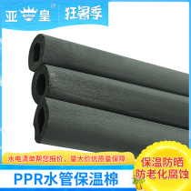 ppr water pipe 20 insulation cover 4 minutes 25 insulation pipe 6 sub-air conditioning 32 solar water heater insulated cotton insulation