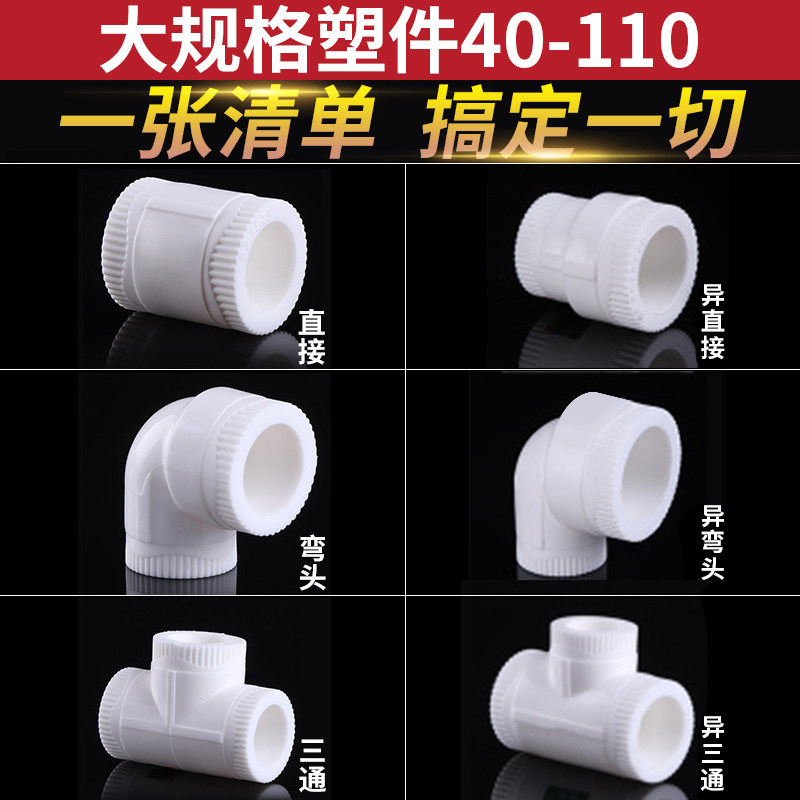 Hydropower materials Equal diameter fittings 110PPR pipe joint 50 Direct 63 Elbow 75 tee 90 Pipe fittings Hot melt 40