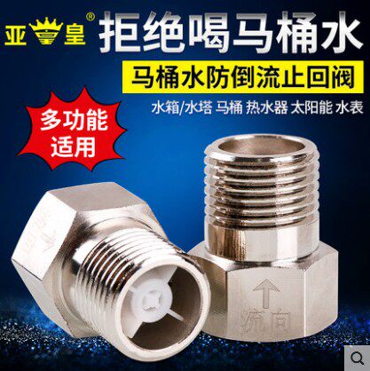4-part copper joint toilet check valve water inlet solar back flow back flow water pipe water pipe water heater one-way backstop valve