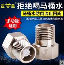 4-point copper joint toilet check valve inlet solar return back water pipe meter water heater one-way check valve
