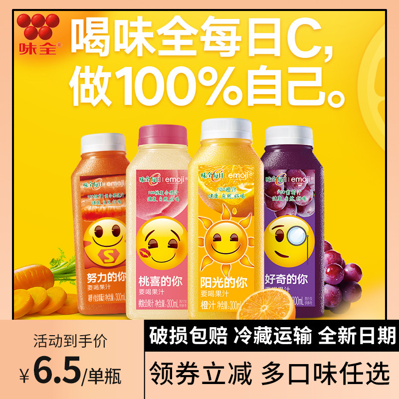 Wei Chuan Daily c Pure fresh juice 100%grape carrot orange juice Mixed fruit and vegetable juice combination refrigerated drink