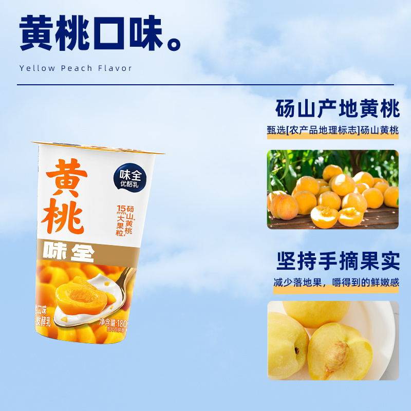 味全酸奶风味优酪乳180g杯:解锁早餐新吃法,每一口都是惊喜!-低温酸奶-淘宝好物网
