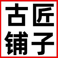 古匠铺子数控刀具