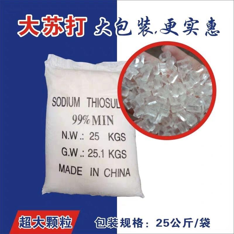 The remnant chlorine residues of residual water in aquatic soda soda sulfate was eliminated by baozoo sodium sulfate