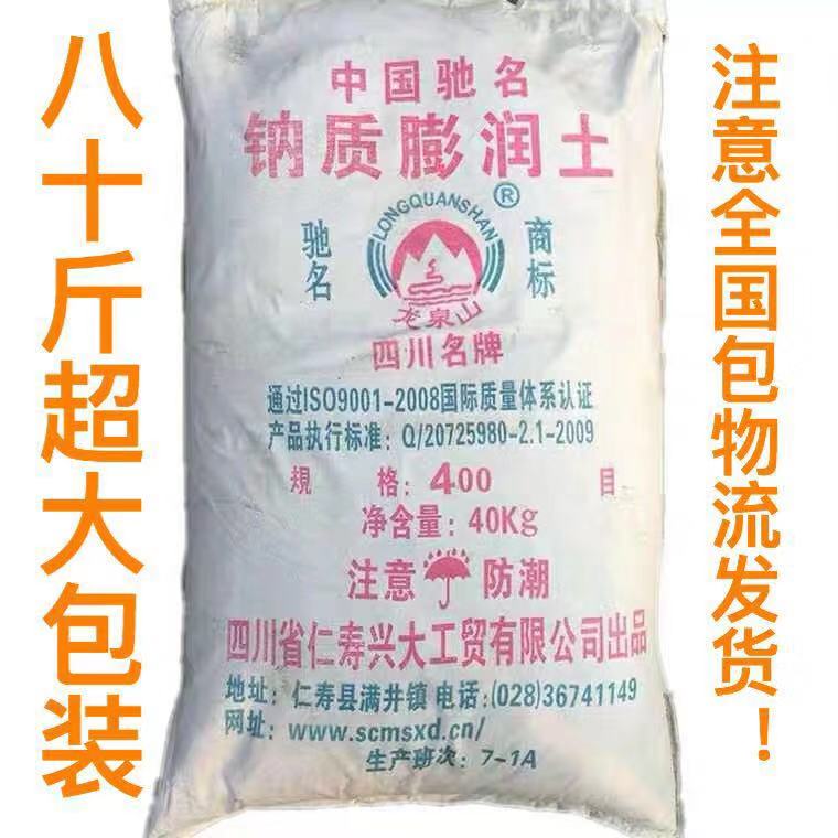 Sodium Bentonite Longquanshan Brand Industrial Coatings Anti-sedimentation Thickening Lubricating Water Retaining Agent Logistics