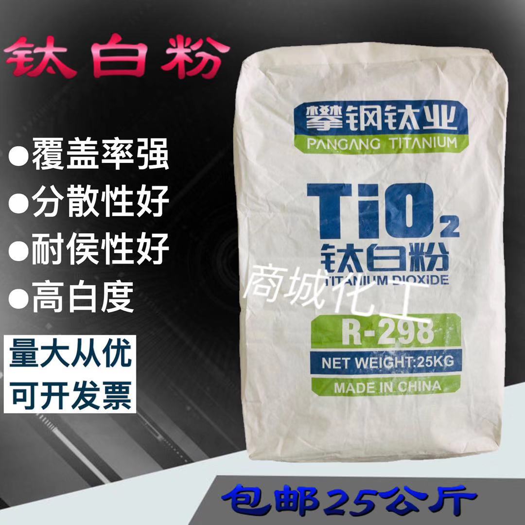 Rutile titanium dioxide white pigment sharp titanium dioxide coating ink painting plastic general dioxide