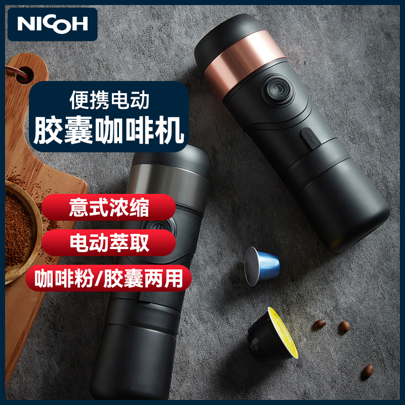 Nicoh Portable Capsule Coffee Machine Electric Automatic Espresso Small Mini Outdoor Travel Car Heating